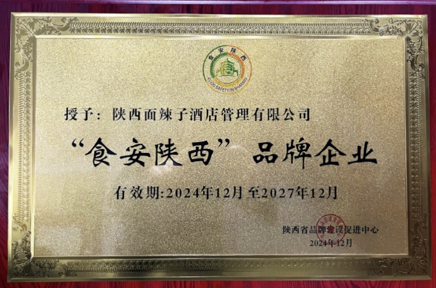 食安陕西 品牌企业（小）.jpg